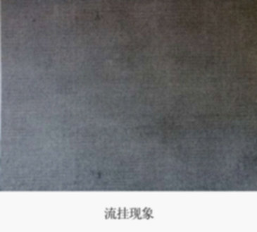 防火涂料流挂现象